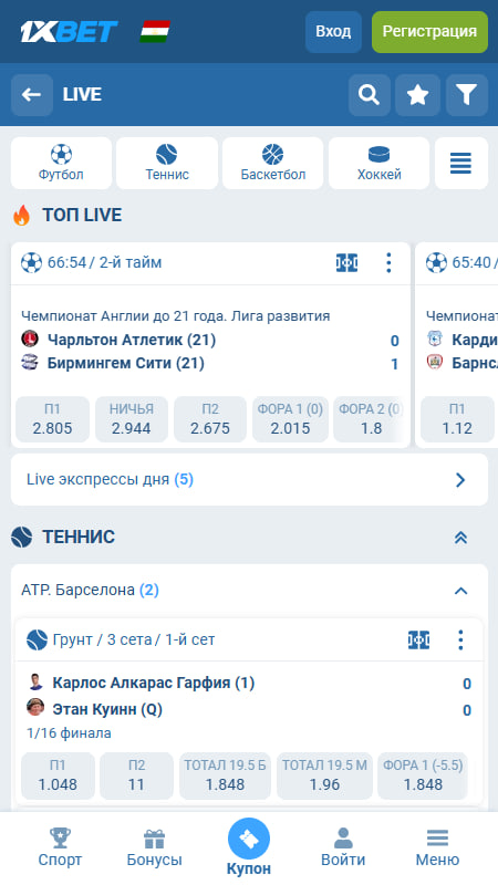 Ставки 1xBet в реальном времени