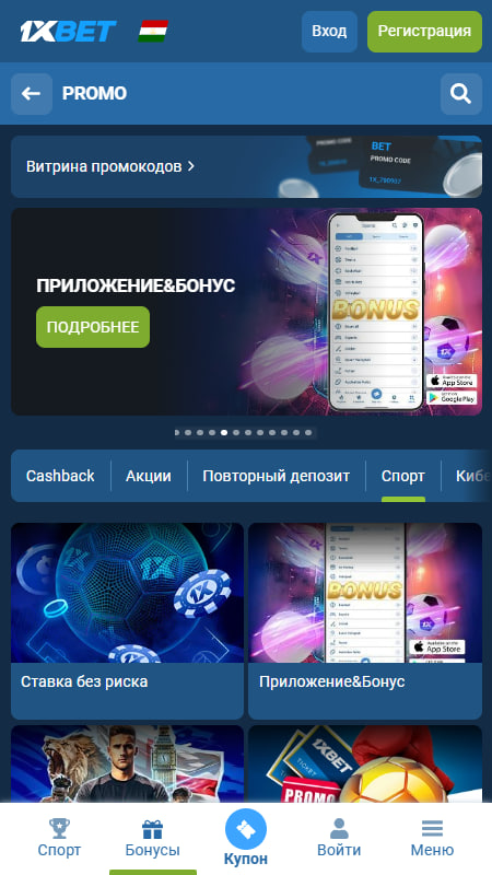 Бонусы и акции на 1xbet