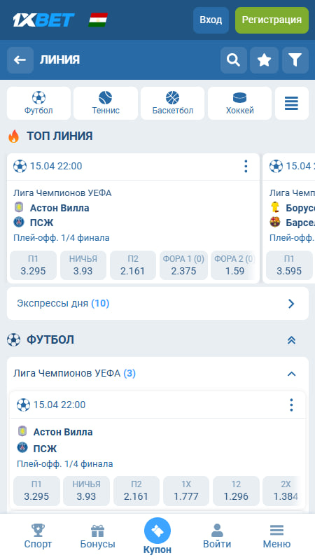 Ставки на спорт в 1xbet