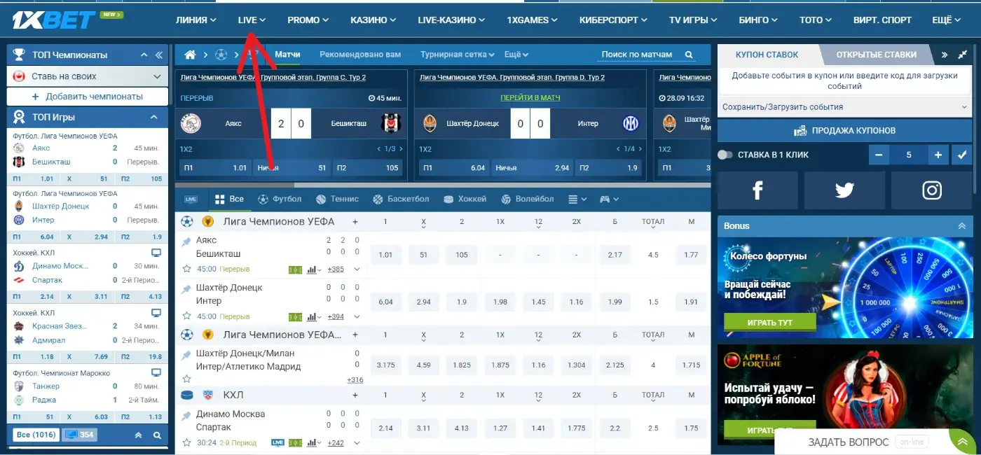 1xBet live в Латвии ᐉ Сделайте лайв ставку в 1xBet