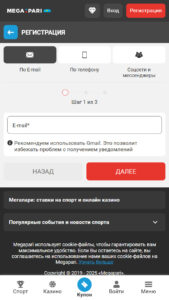 Как зарегистрироваться в Megapari KZ