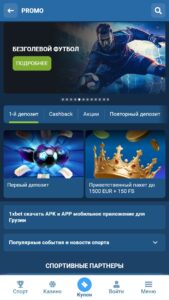 Бонусы букмекерской конторы 1xBet Грузия