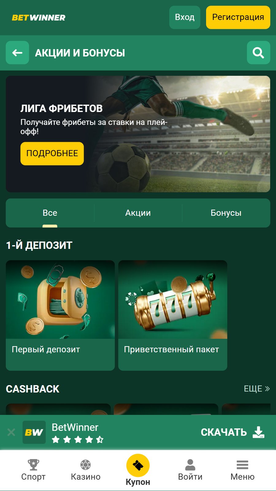 Betwinner Bonuses