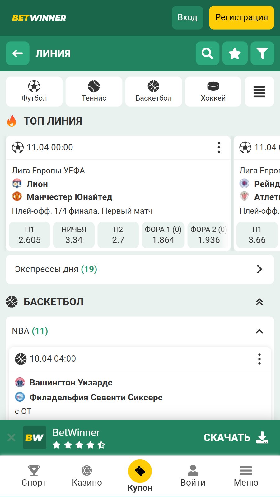 Betwinner Bookmaker Sports