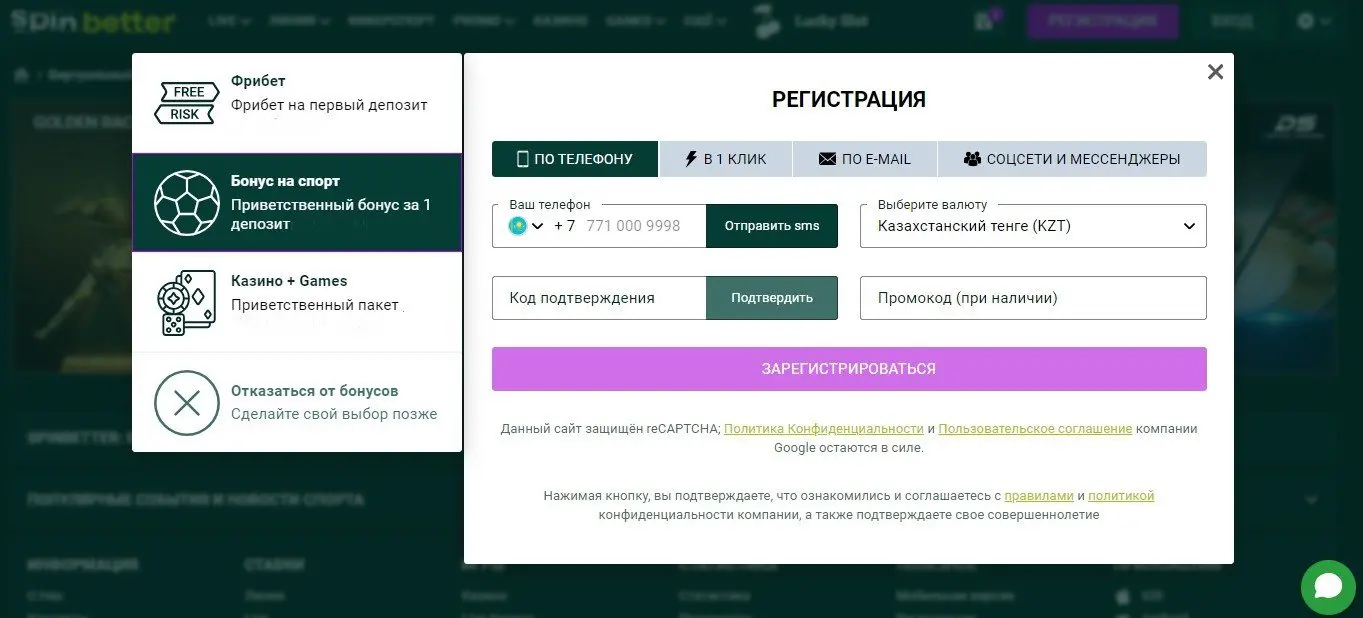 Онлайн-букмекер SpinBetter 【Обзор бонусов 2024】