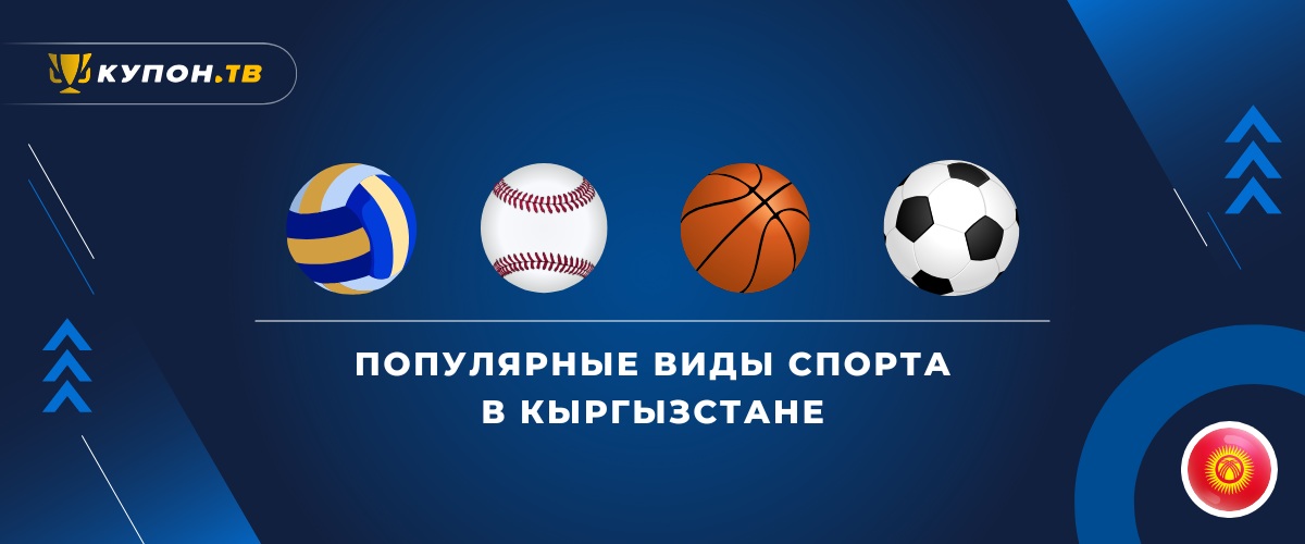 Sports for betting in Kyrgyzstan, kupon.tv