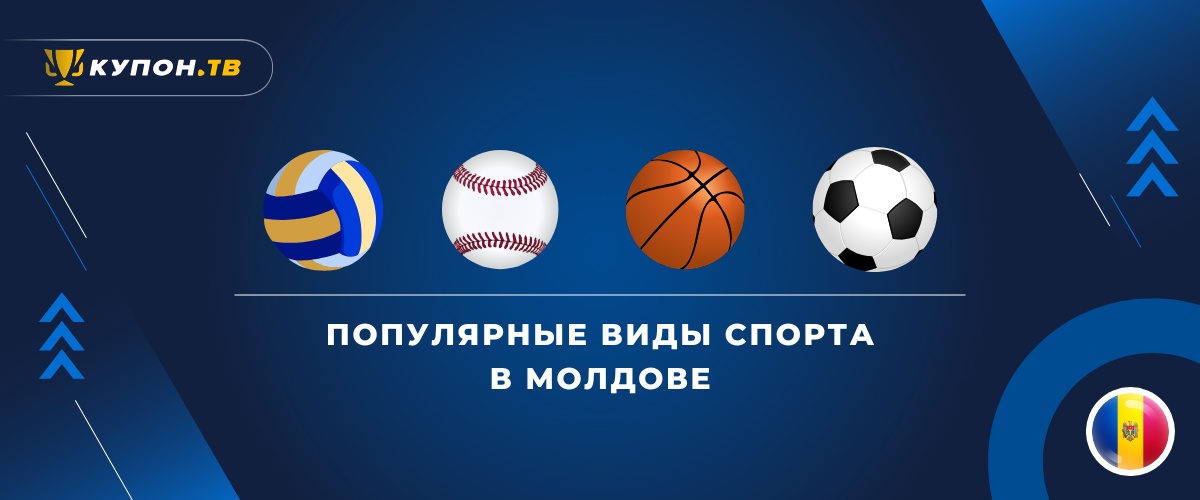 Sports for betting in Moldova, kupon.tv