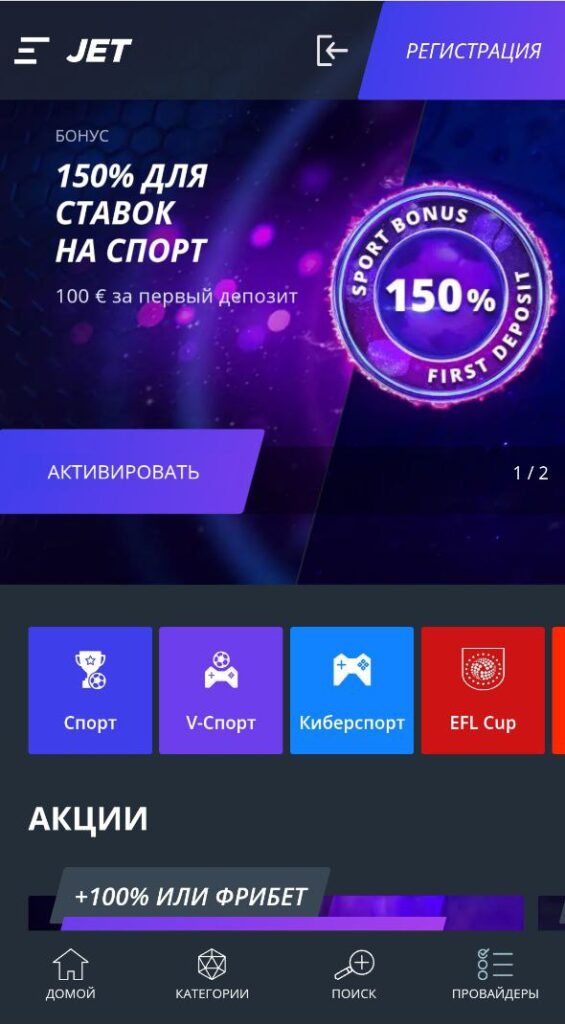 Jet в Литве
