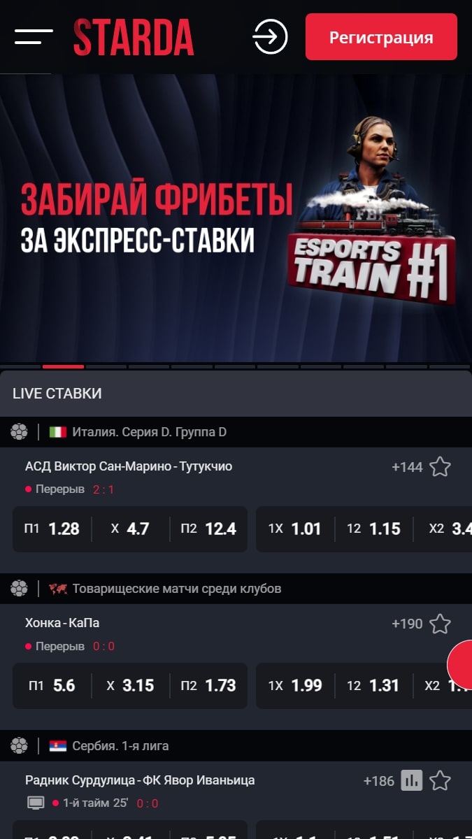 Ставки на футбол от Starda