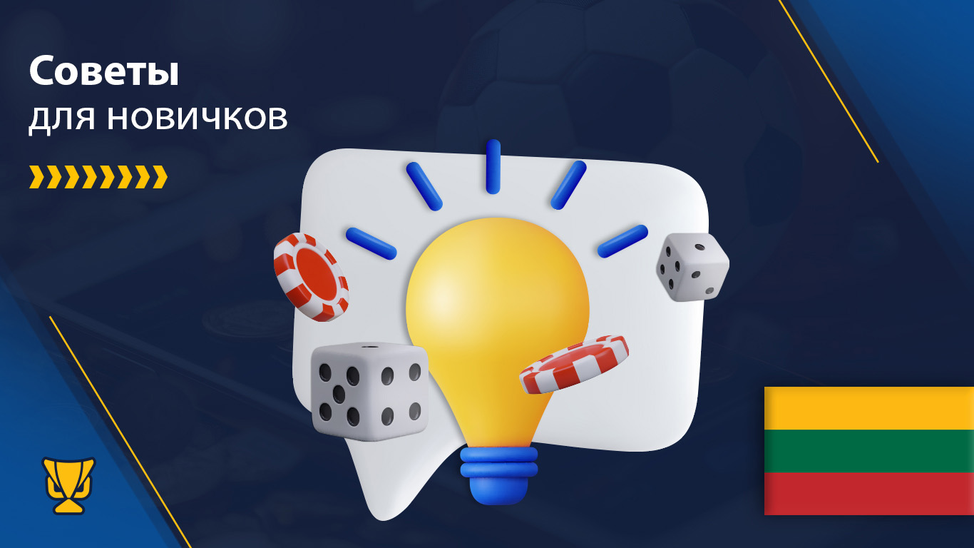 Советы новичкам — как выиграть в онлайн-казино в Литве