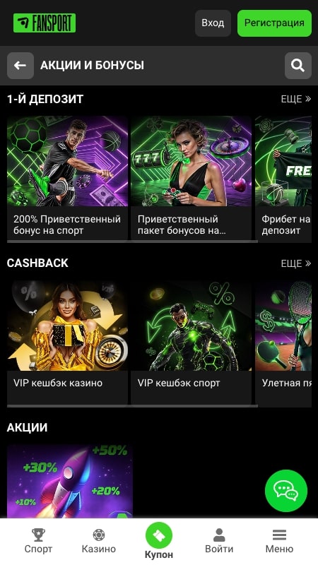Fansport Bonuses 