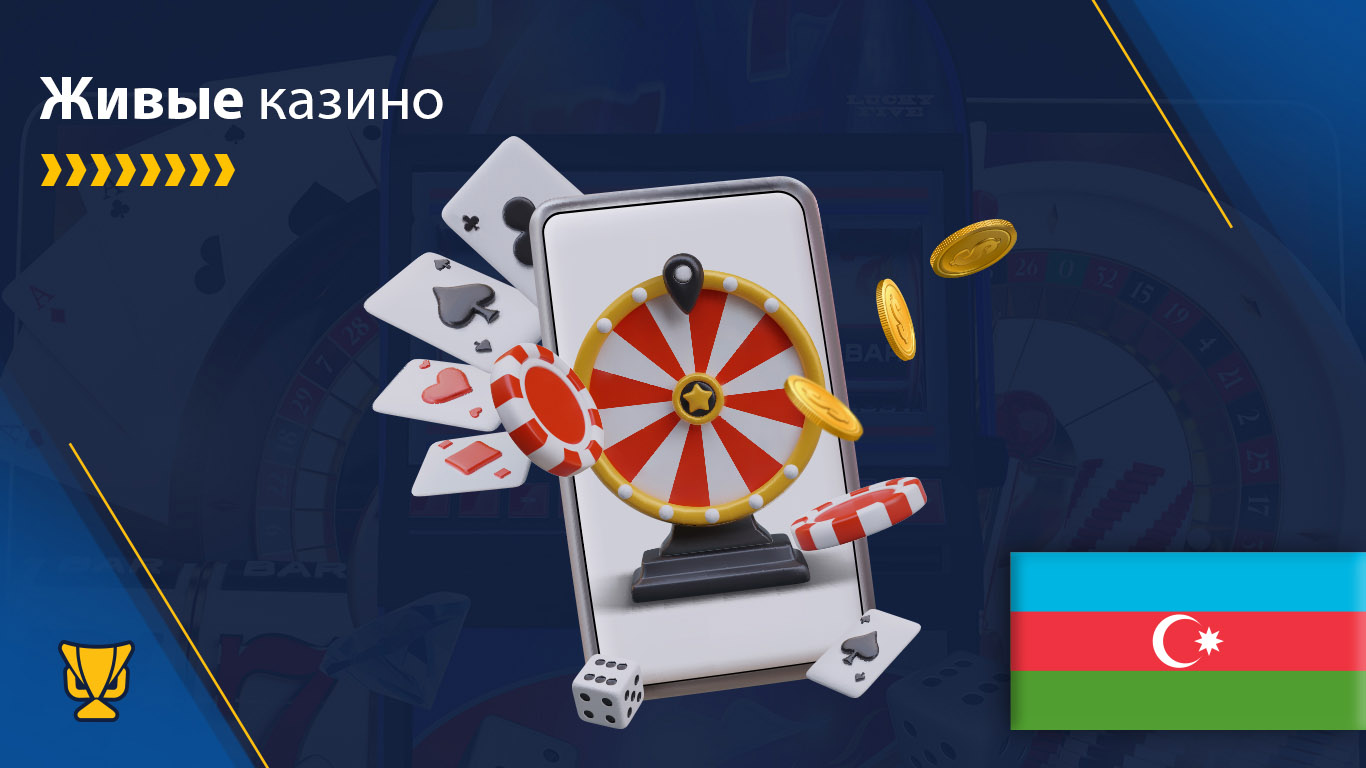 Live казино Грузия