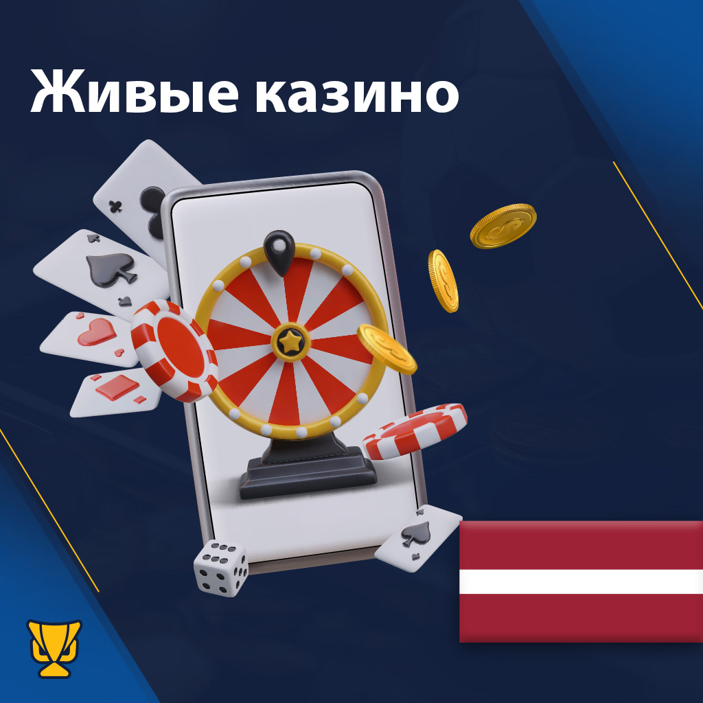 Live казино в Латвии Mobile