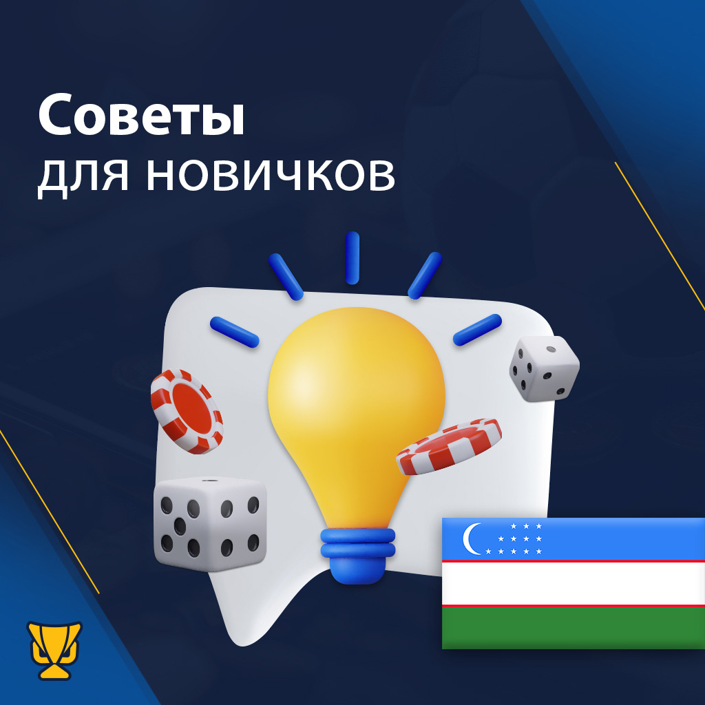 Советы новичкам онлайн-казино в Узбекистане Mobile