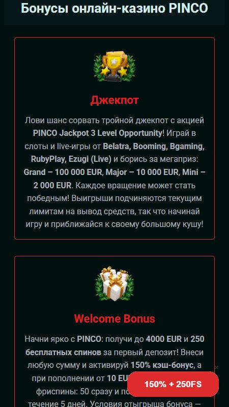 Страница акций на Pinco