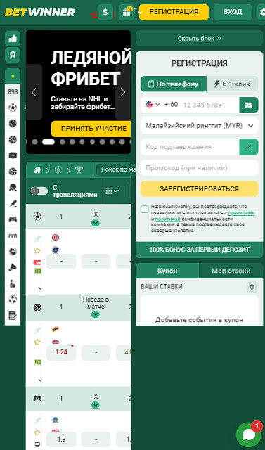 betwinner основная