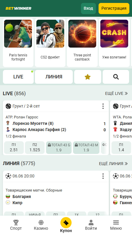 Betwinner Ставки на чемпионат мира по футболу среди клубов ФИФА 2025