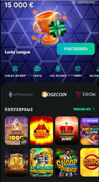 Drip Casino основная