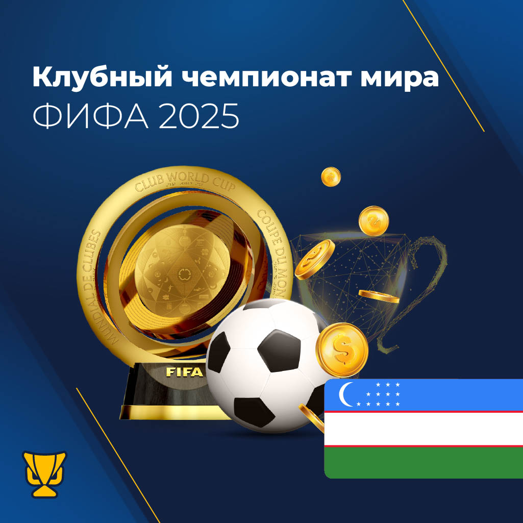 Клубный чемпионат мира FIFA и ставки на спорт в Узбекистане