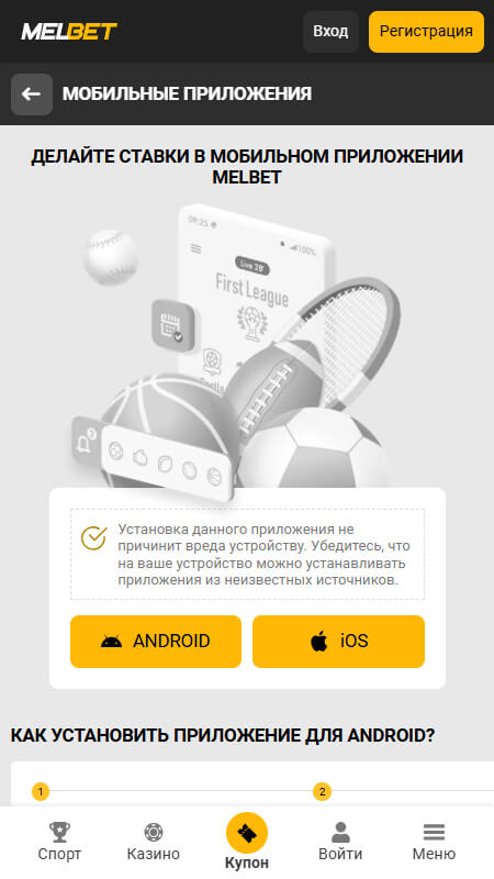 Melbet mobile app