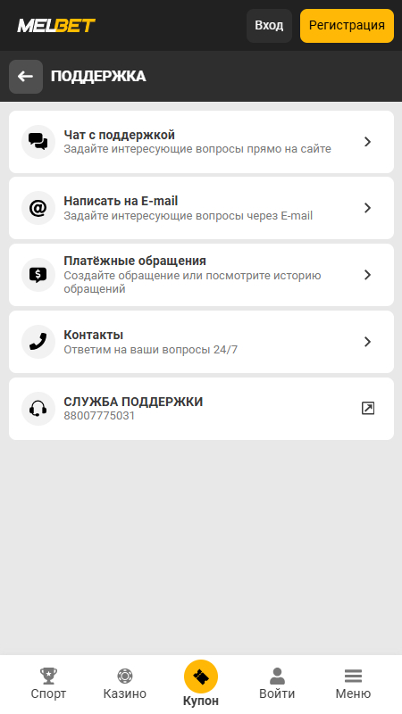 Melbet technical support page