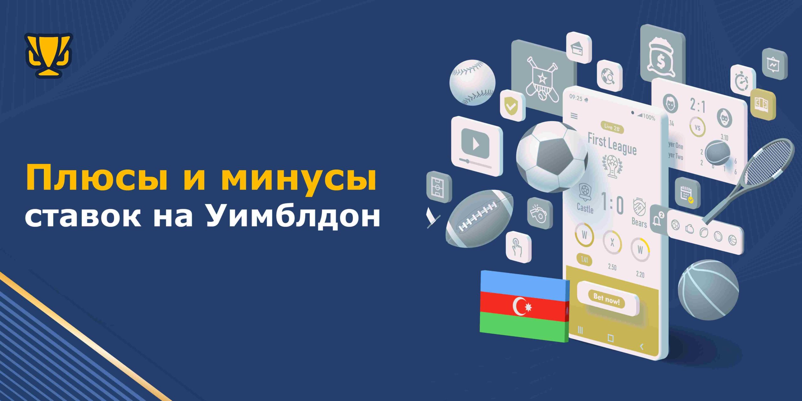 Плюсы и минусы ставок на Уимблдон 2025 Азербайджан