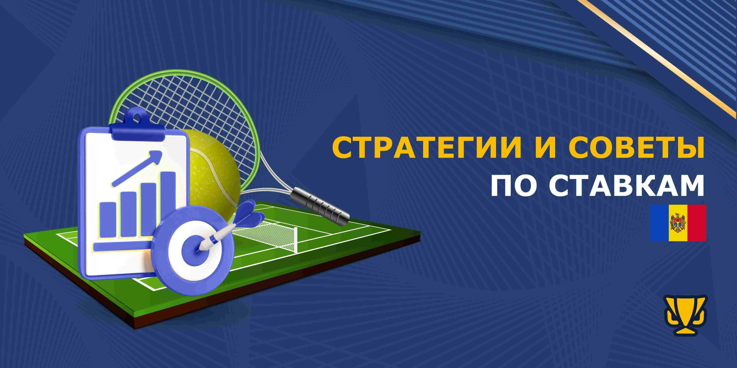 Стратегии и советы по ставкам на Уимблдон Молдова