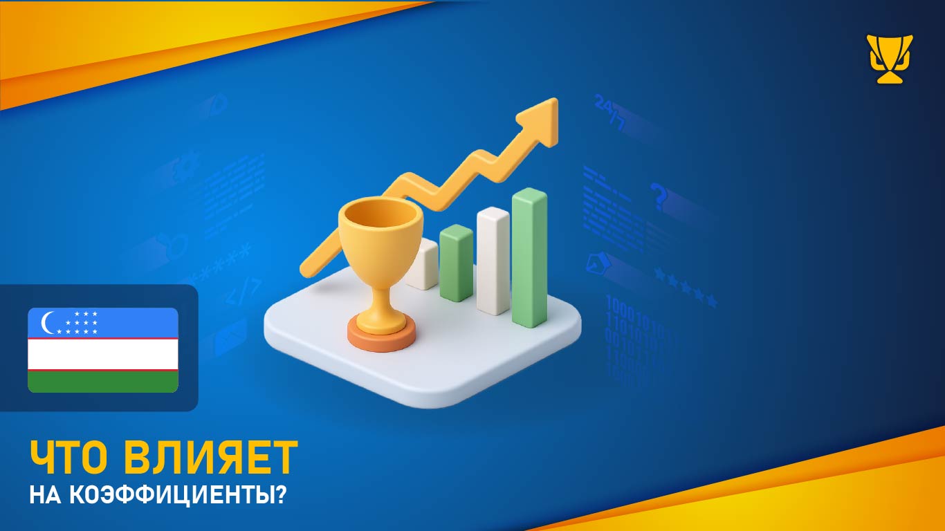 Что влияет на коэффициенты