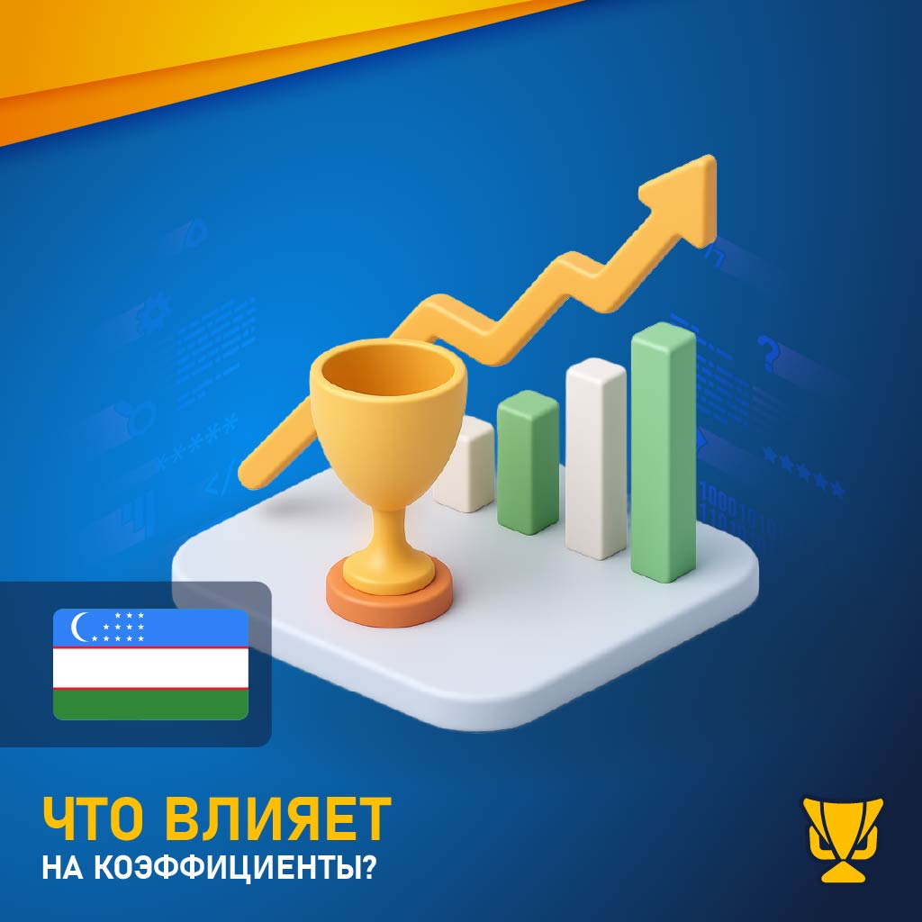 Что влияет на коэффициенты