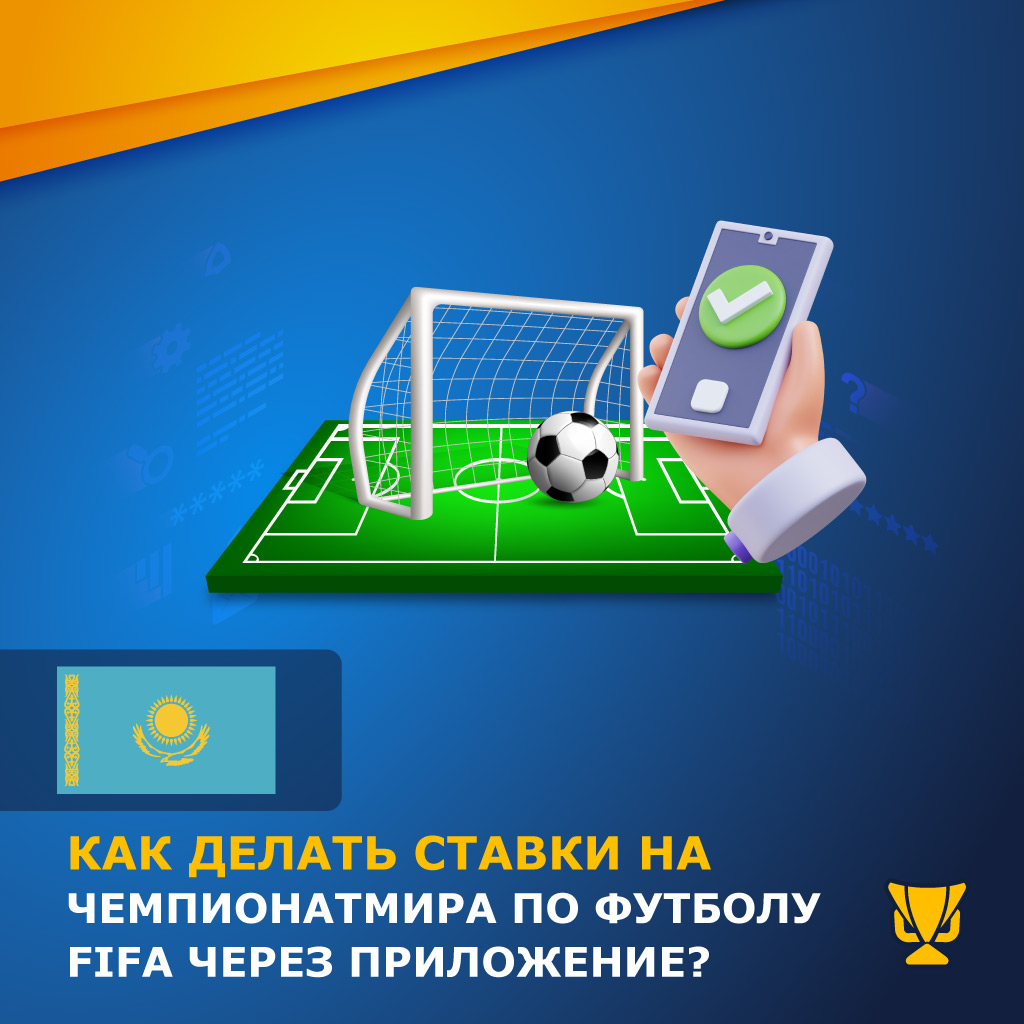 Bet on the FIFA World Cup using the app Kazakhstan