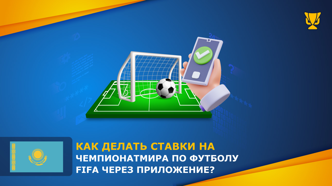 Bet on the FIFA World Cup using the app Kazakhstan