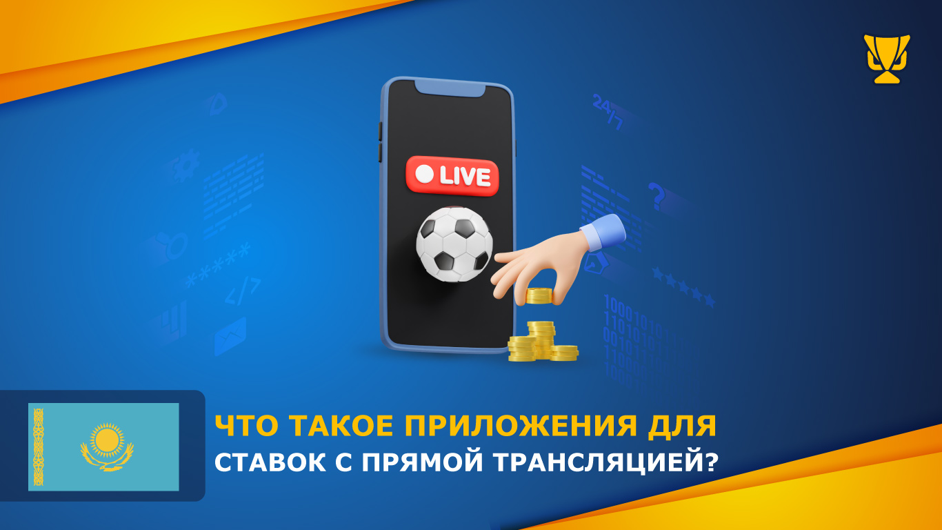 Live betting via apps in Kazakhstan