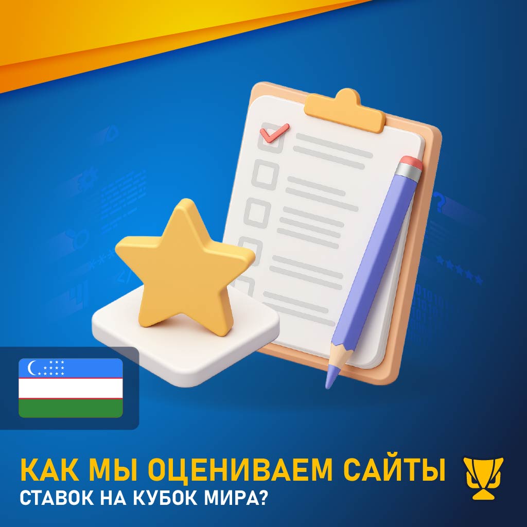 ставки на Кубок мира