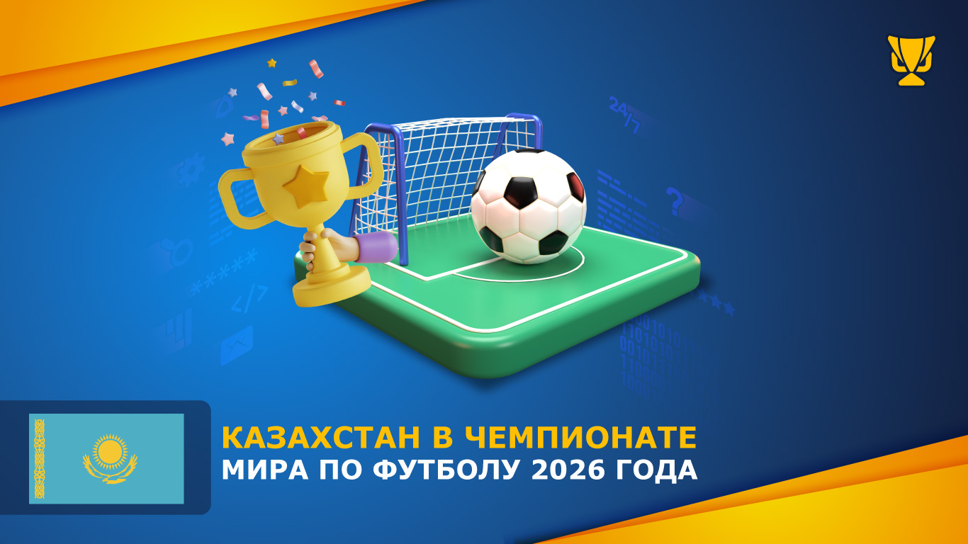 Казахстан в Чемпионате мира по футболу 2026 года