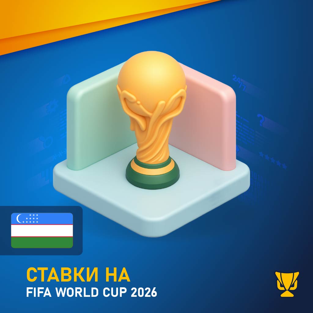 Квалификация ЧМ 2026