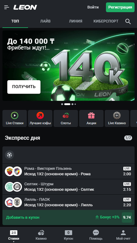 Leon для ставок на отборочные матчи ЧМ-2026 в Казахстане