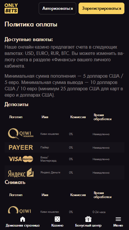 OnlyBets payments info