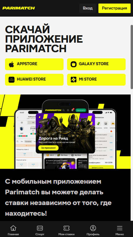 Parimatch mobile app