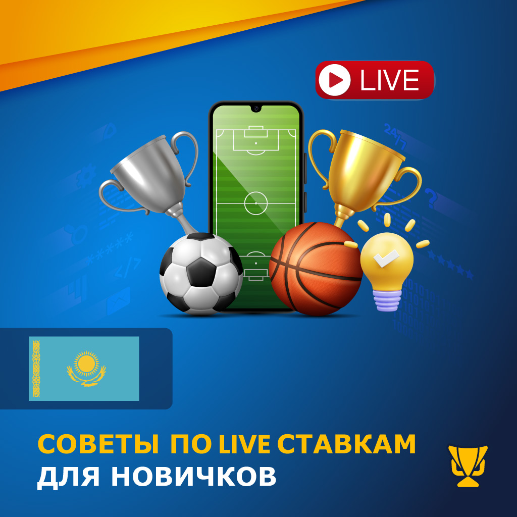 Полезные советы по Live-ставкам для начинающих