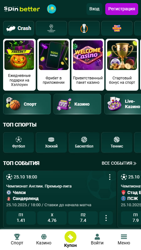 Spinbetter для ставок на отборочные матчи ЧМ-2026 в Казахстане