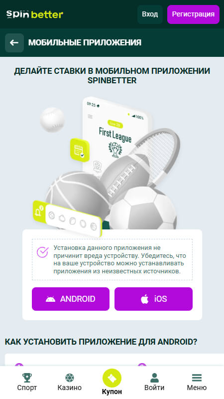 Spinbetter mobile app