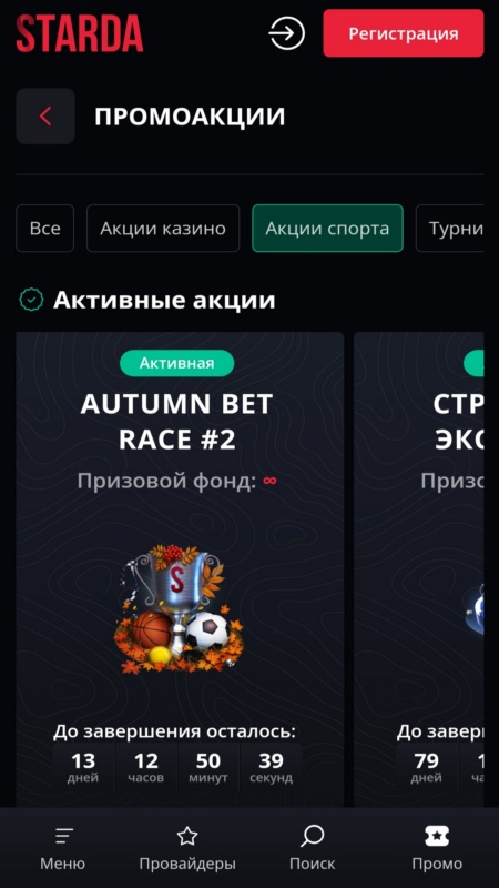 Starda bonus