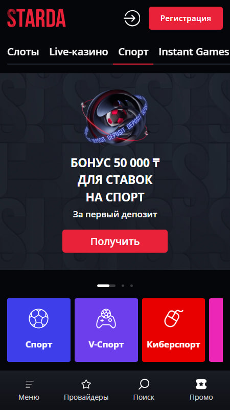 Starda для ставок на отборочные матчи ЧМ-2026 в Казахстане