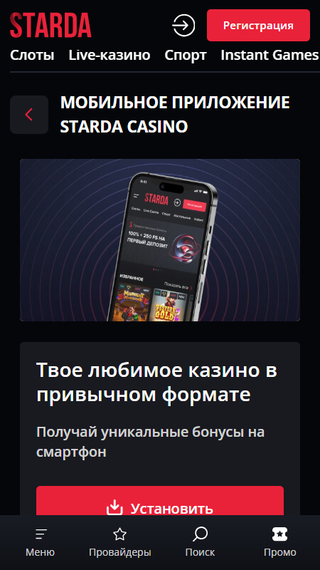 Starda mobile app