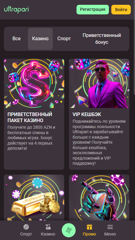 Бонусы и акции в Ultrapari