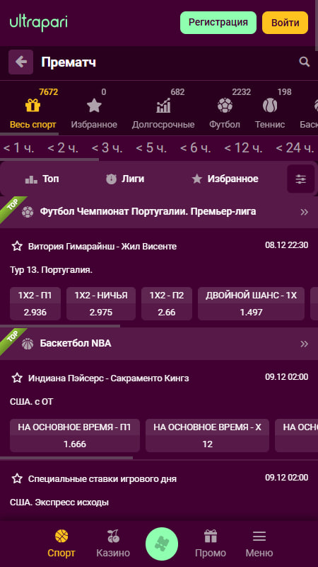 Ultrapari Раздел спортивных ставок