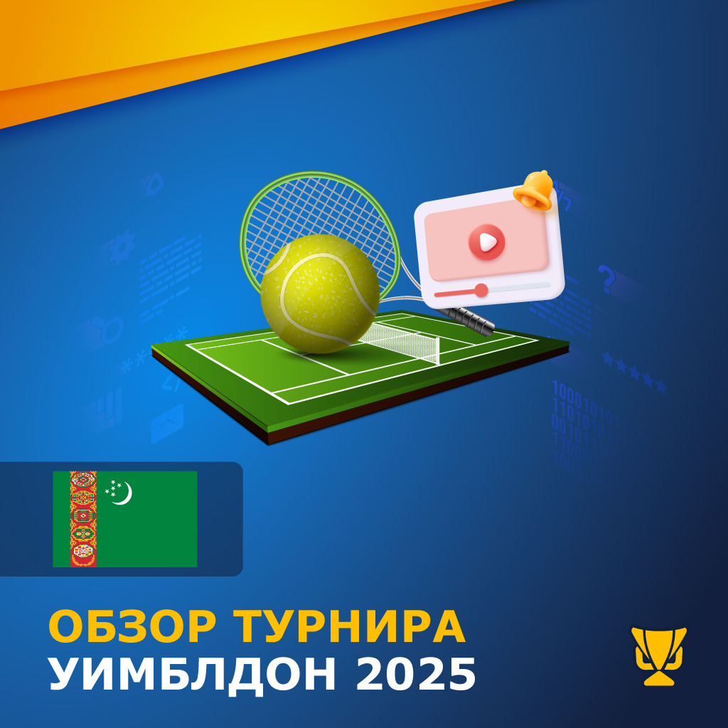 Уимблдон 2025 формат турнира
