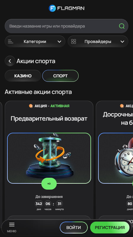 Бонусы и промоакции на сайте букмекера Флагман