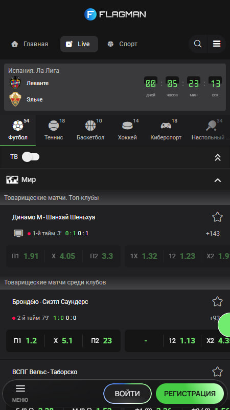 Флагман Ставки на спорт в режиме реального времени