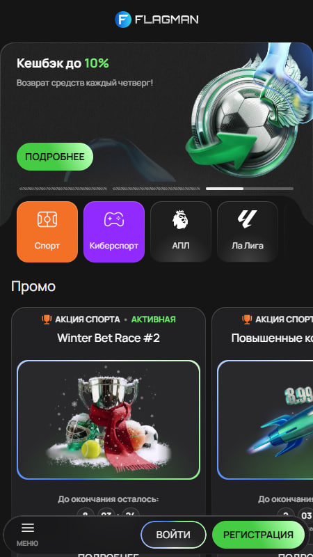 Ставки на спорт с Флагман